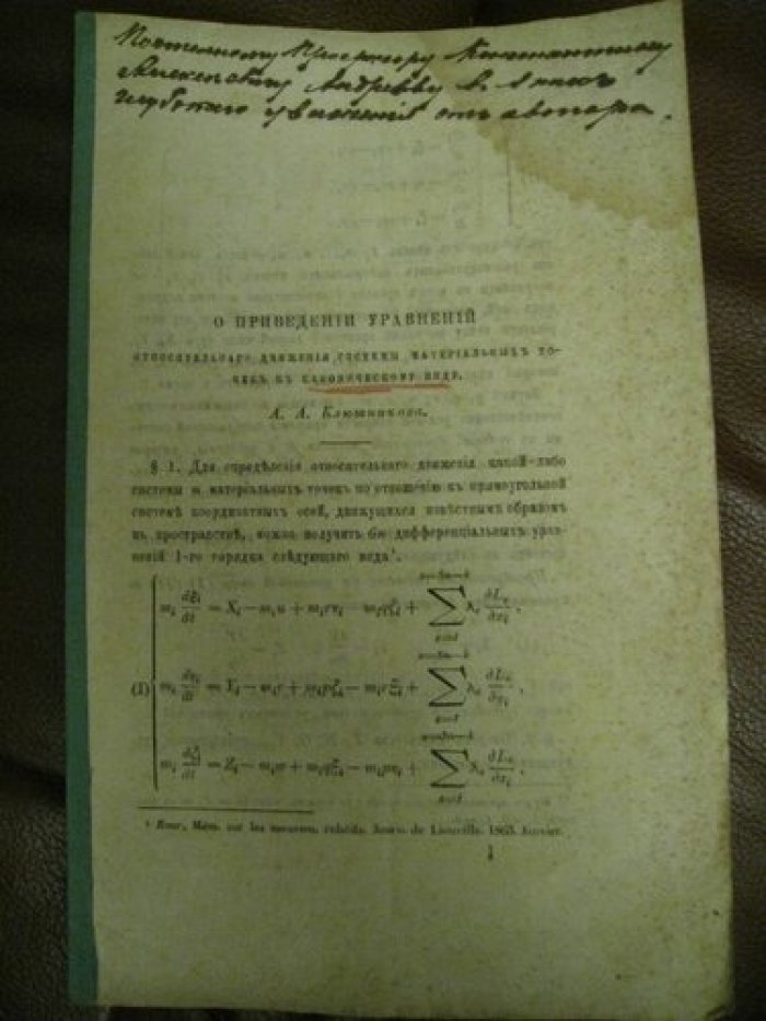 Клюшникова А.А. О приведении уравнений относительного движения системы материальных точек к каноническому виду.