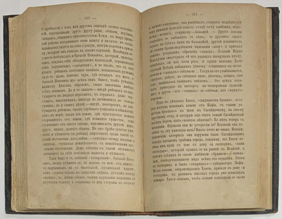 Мордовцев Д.Л. Сагайдачный.
