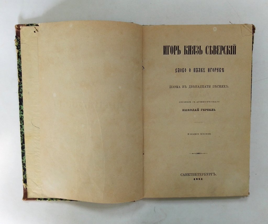Игорь, князь Северский.