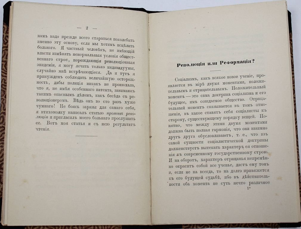 Кавелин К.Д. Разговор с Социалистом – Революционером.