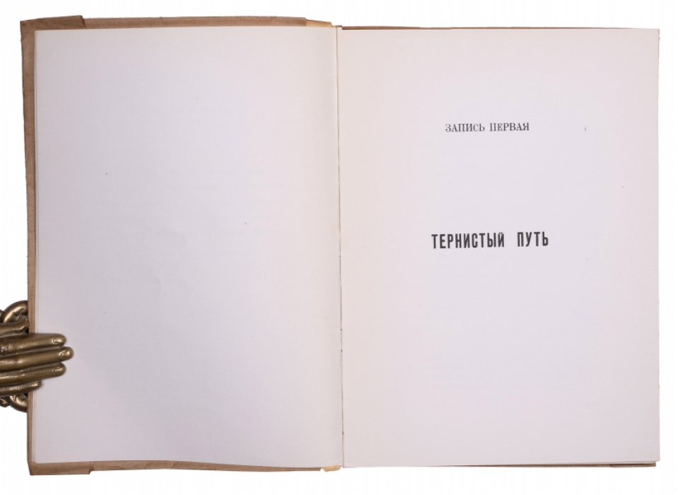 Курычанские прихожане: переиздание 1914 года (автограф автора), Нью-Йорк, 1948