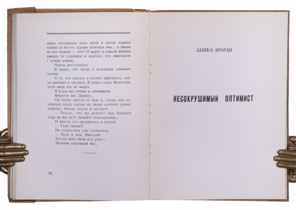 Курычанские прихожане: переиздание 1914 года (автограф автора), Нью-Йорк, 1948