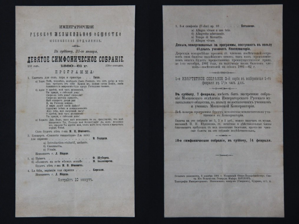 Бах И.С., Годар Б., Шуберт Ф., Балакирев М., Корелли А., Бетховен Л.В. Программа Девятого симфонического собрания Императорского Русского Музыкального Общества.