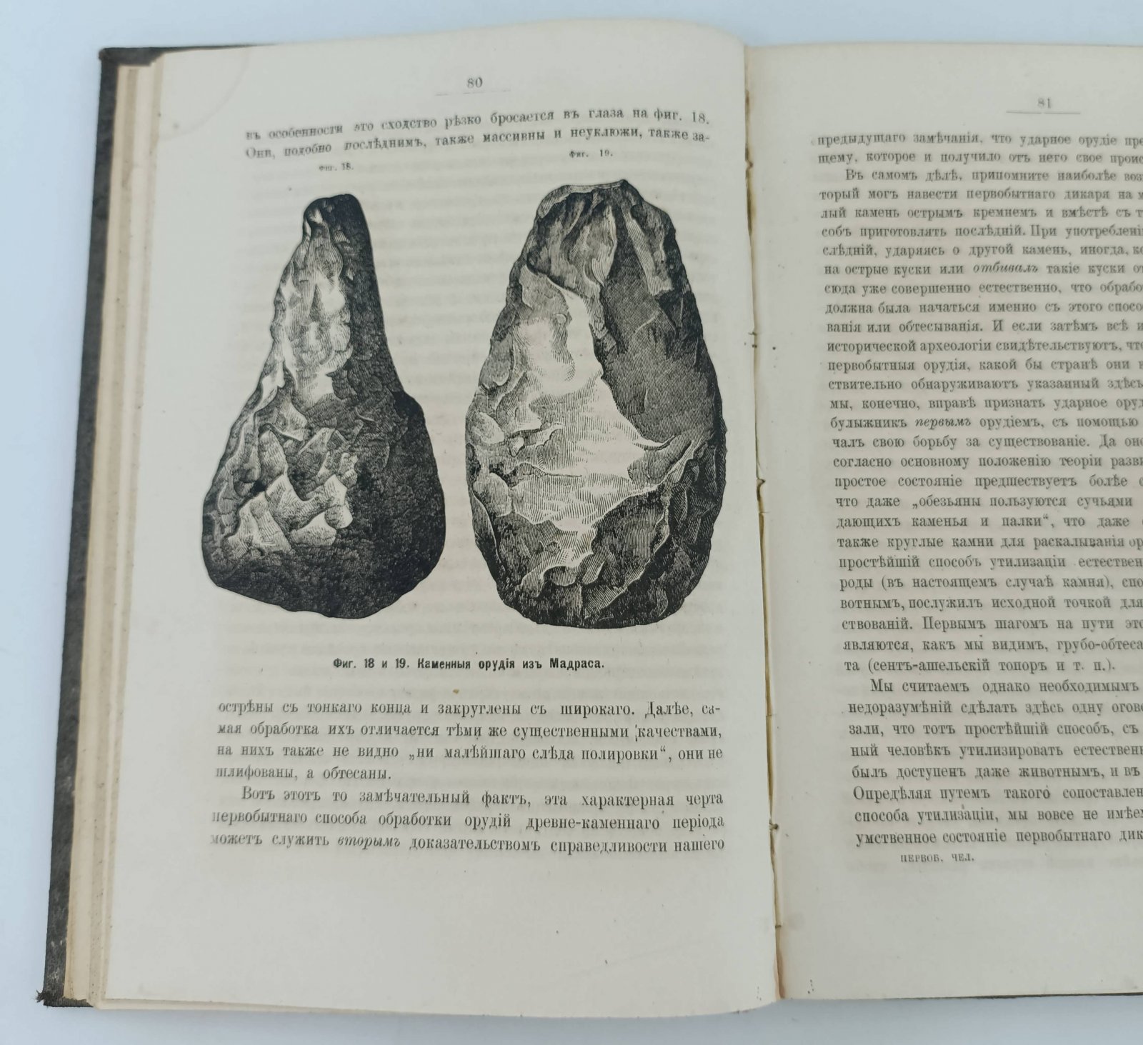 Попов Л.К. Из первобытной жизни человека.