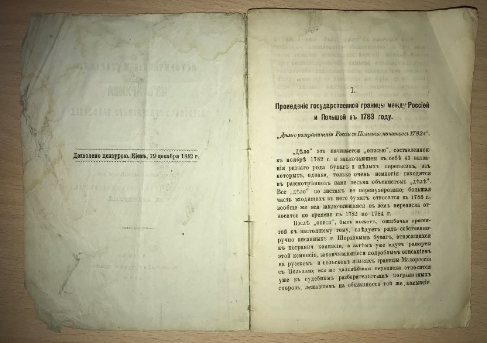 Андреевский А. Исторические материалы из архива киевского губернского правления. Выпуск 4
