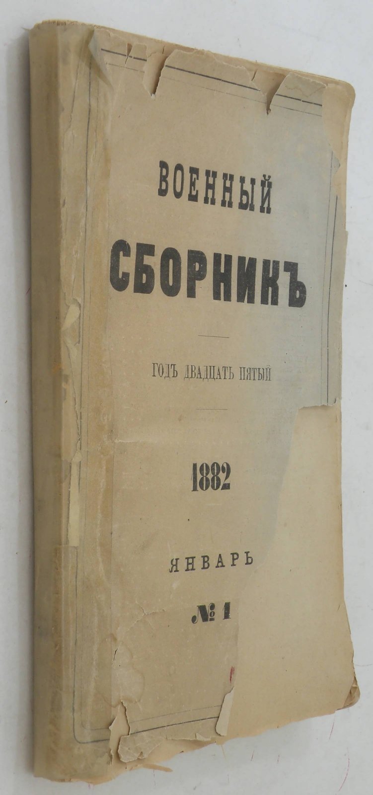 Военный сборник.