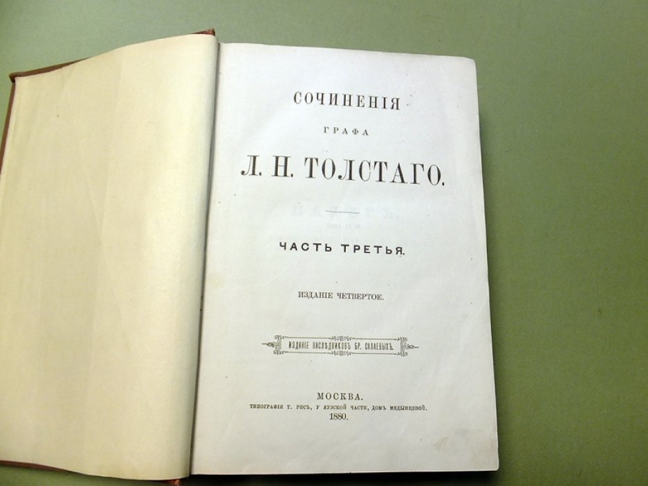 Толстой Л.Н. Сочинения графа Л.Н. Толстого. Часть 3-4.
