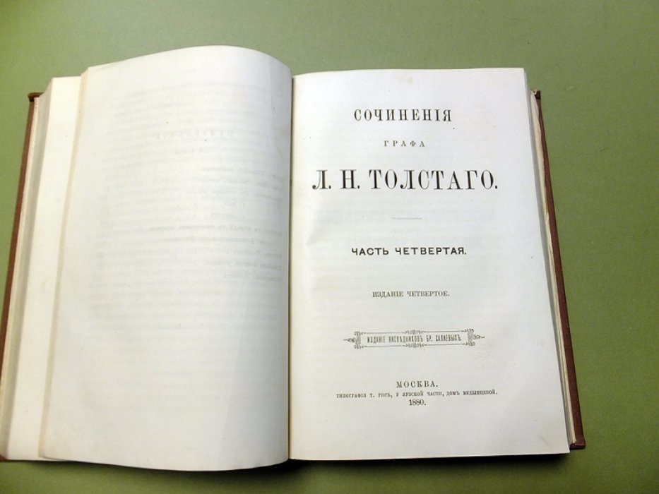 Толстой Л.Н. Сочинения графа Л.Н. Толстого. Часть 3-4.