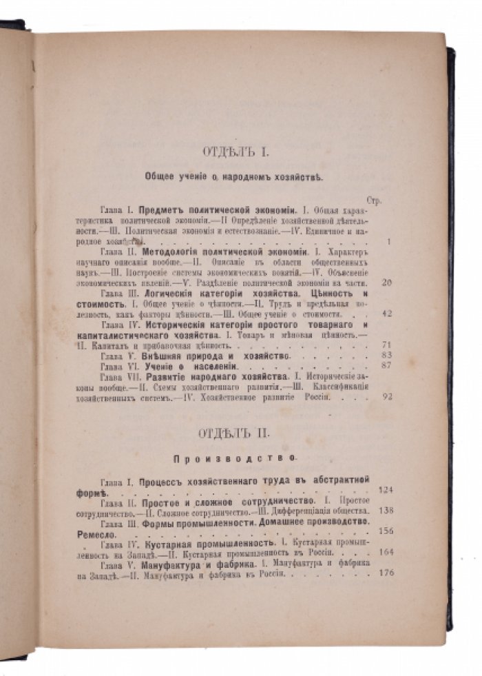 Туган-Барановский. Основы политической экономии. 3-е переработанное издание (1911)