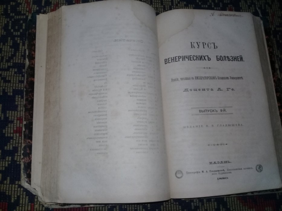 Ге А. Курс венерических болезней .