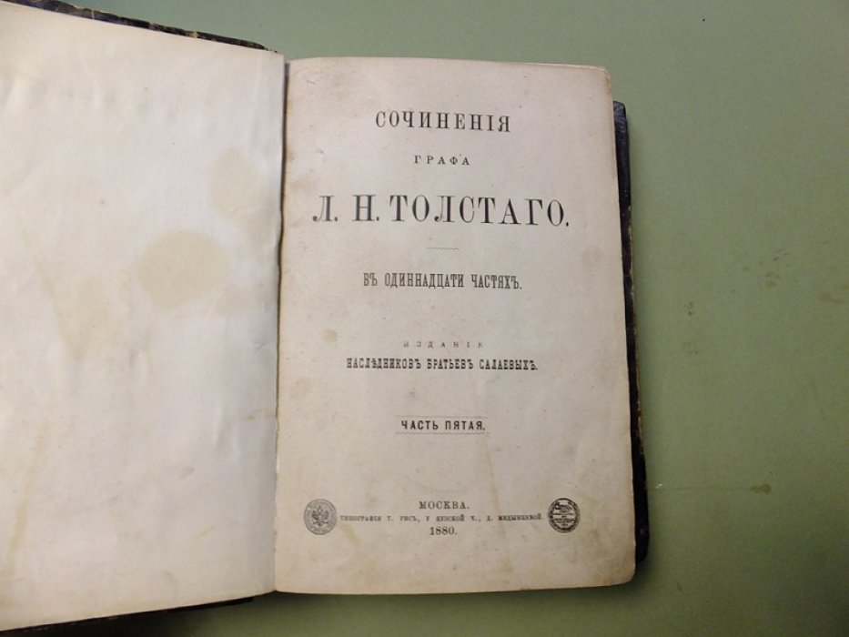 Толстой Л.Н. Война и мир. В 4-х томах. Том 1-2.