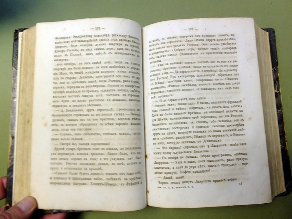Толстой Л.Н. Война и мир. В 4-х томах. Том 1-2.