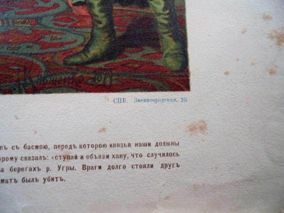 Хромолитография  Свержение татарского ига Иоаном III 1480 г.