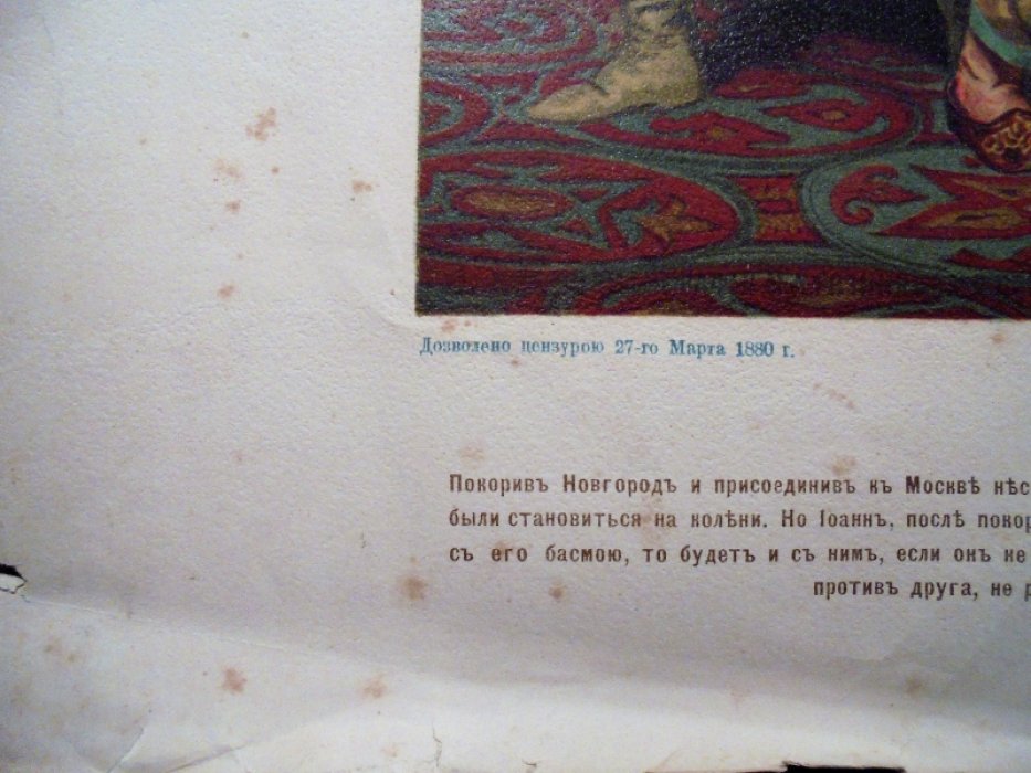 Хромолитография  Свержение татарского ига Иоаном III 1480 г.