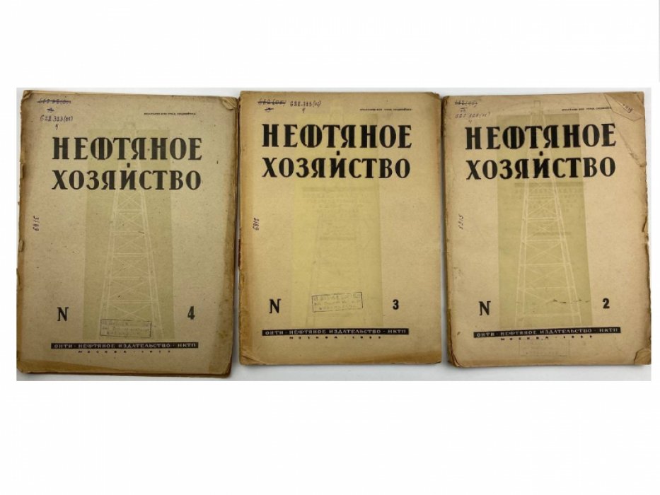 Журнал «Нефтяное хозяйство»: годовой комплект №1–12 за 1932 год
