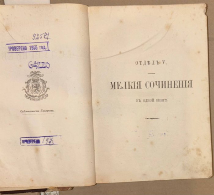 Тургенев И.С. Полное собрание сочинений И.С. Тургенева. Том 10.