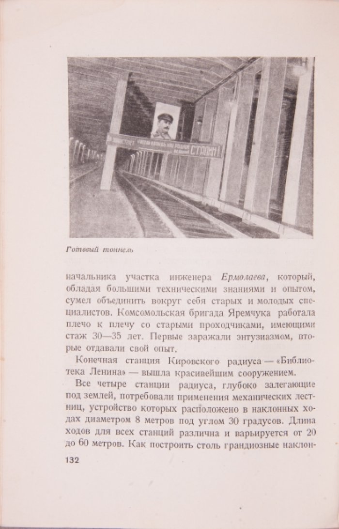 Метро. Сборник к открытию Московского метрополитена (раннее издание 1935 года)