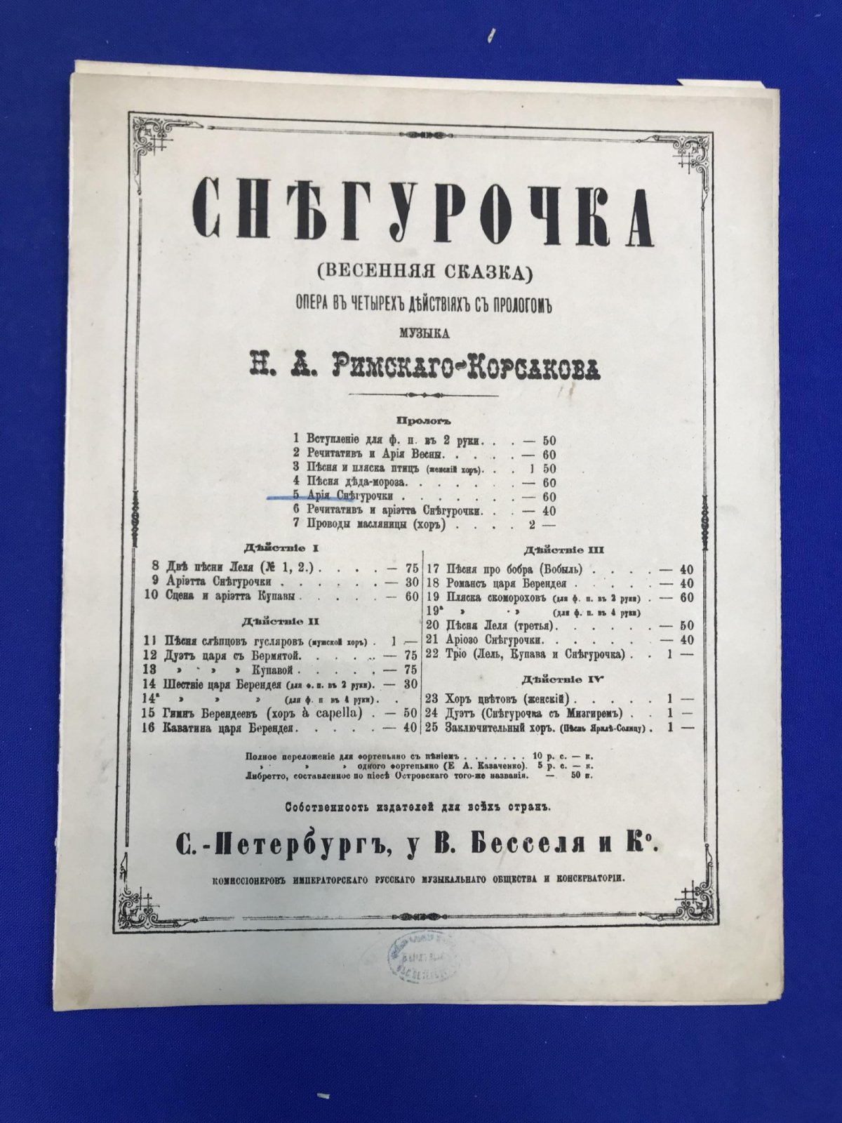 Римский-Корсаков Н. Снегурочка. Сцена Снегурочки с Морозом и Весною.