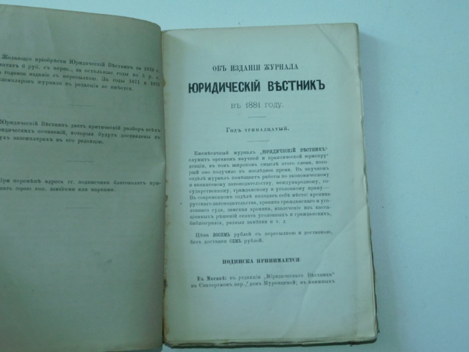 Юридический вестник.1880. № 10, октябрь, год XII