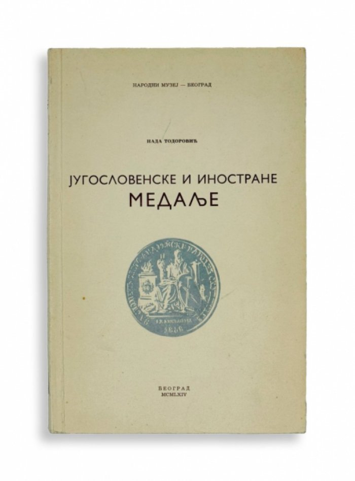 Югославские и иностранные медали: каталог коллекции (Белград, 1964)