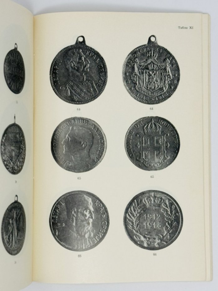 Югославские и иностранные медали: каталог коллекции (Белград, 1964)
