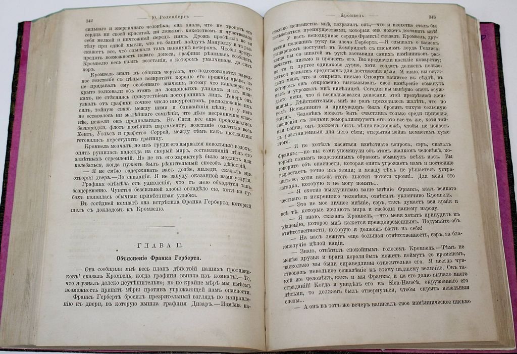 Роденберг Ю. Кромвель.