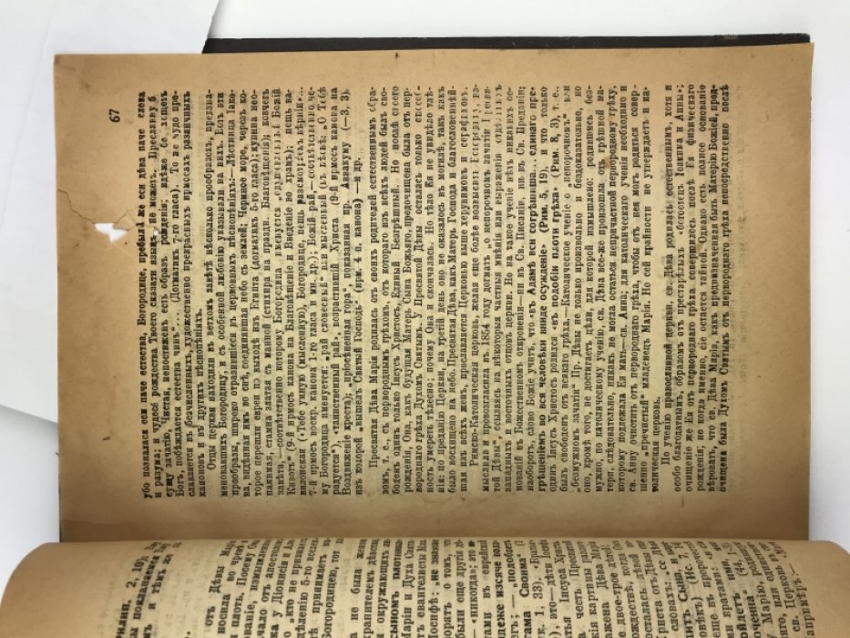 Курс православного догматического богословия: лекции Н.П. Покровского (Харбин, 1933)