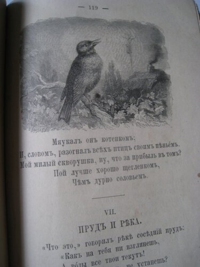 Крылов И.А. Басни И.А. Крылова.