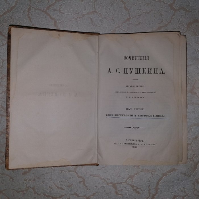 Пушкин А.С. Сочинения А.С. Пушкина. В шести томах.