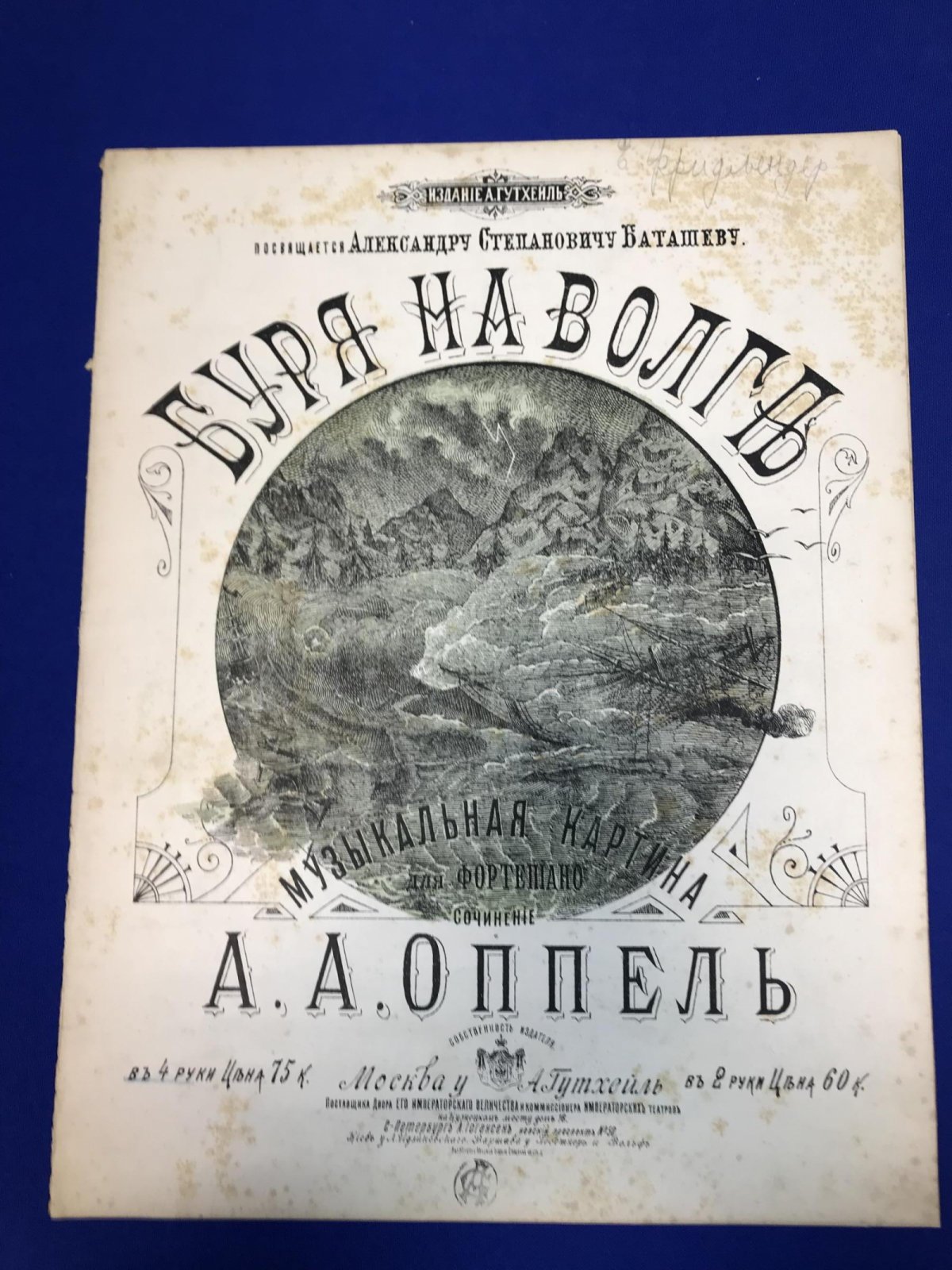 Оппель А.А. Буря на Волге.