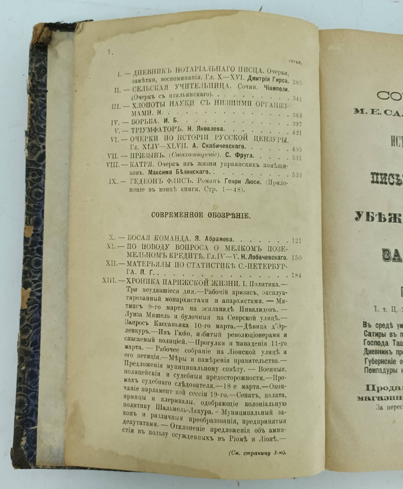Отечественные записки. №4 апрель 1883г.