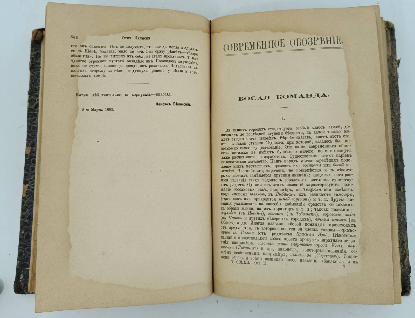 Отечественные записки. №4 апрель 1883г.