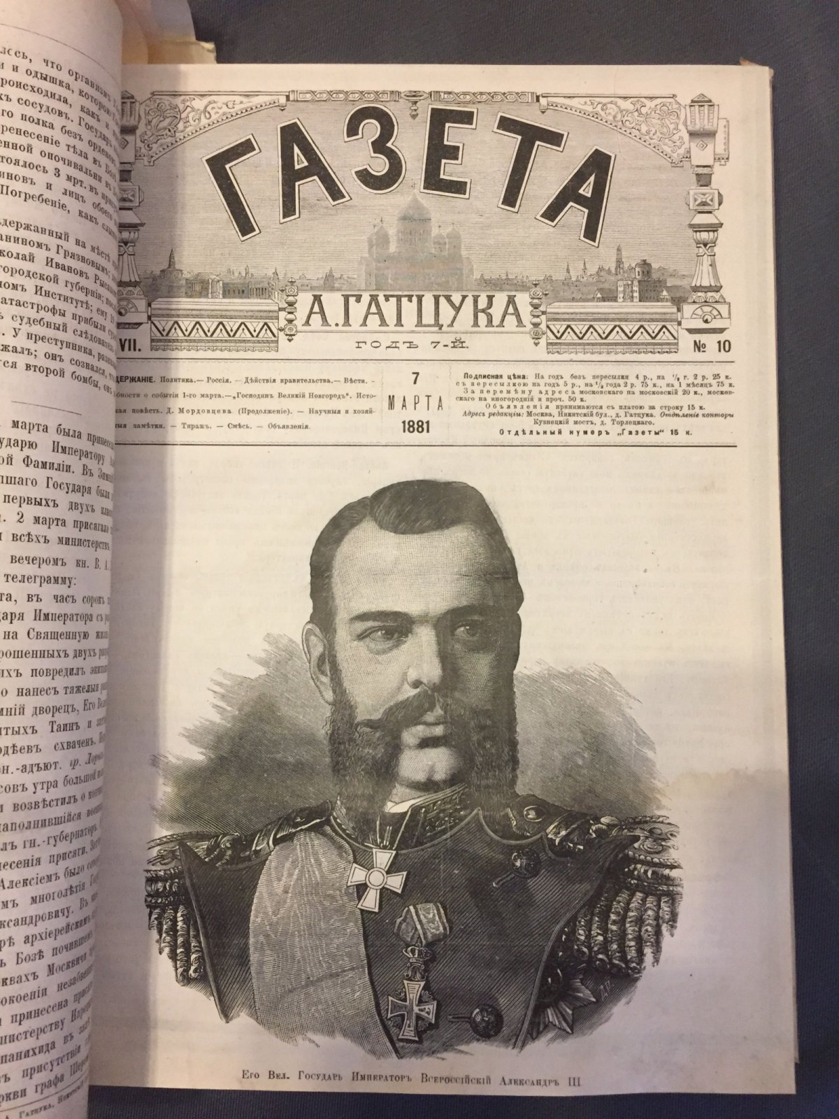 Газета А.Гатцука. Том 7-й. 1881. №№ 1-40. Январь-октябрь.