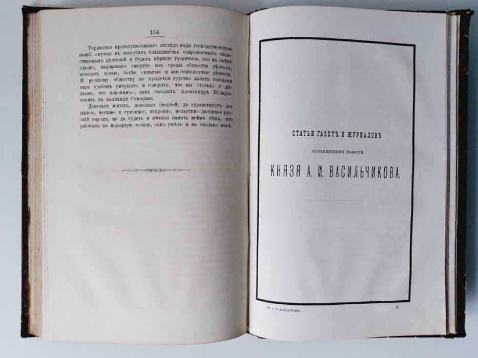 Князь Александр Илларионович Васильчиков. Биографический очерк.