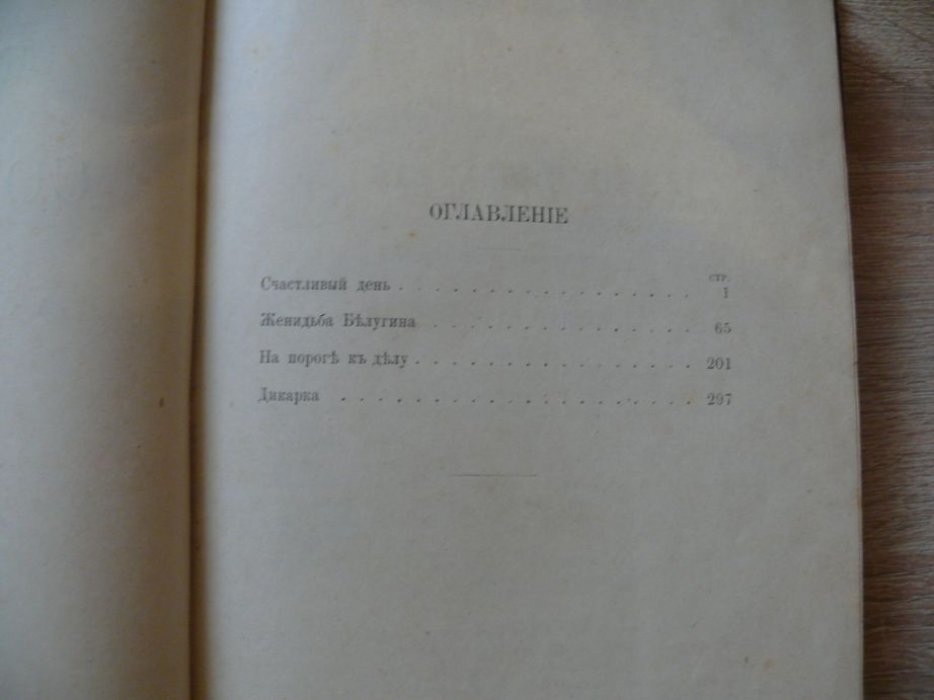 Островский А. Н., Соловьев Н. Я. Драматические сочинения А. Островского и Н. Соловьева.