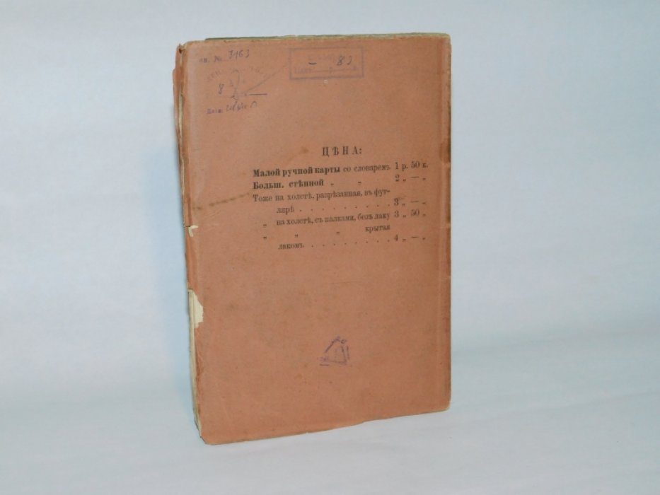 Арсеньев А.В. Словарь Писателей Древнего Периода Русской Литературы IX-XVII века (862-1700 гг.). Приложение к «Карте для наглядного обозрения истории и хронологии русской литературы».