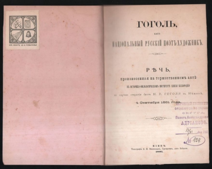 Гоголь, как национальный русский поэт-художник.