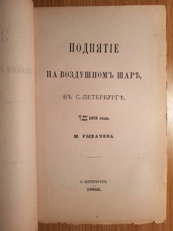 Рыкачев, М. Записки Императорского Русского Географического Общества.