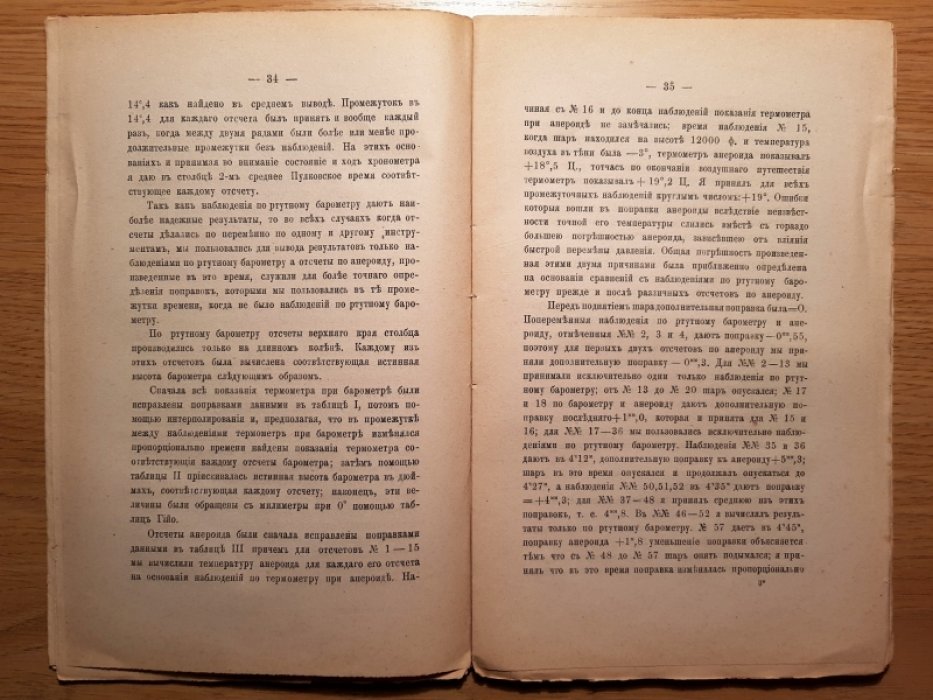 Рыкачев, М. Записки Императорского Русского Географического Общества.