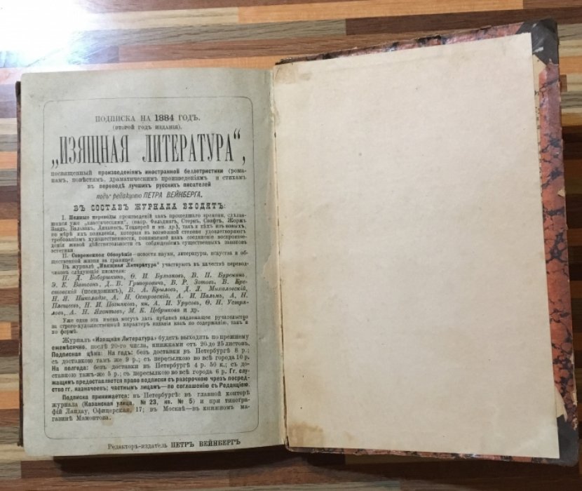 Изящная литература. 1884 г. Сентябрь.
