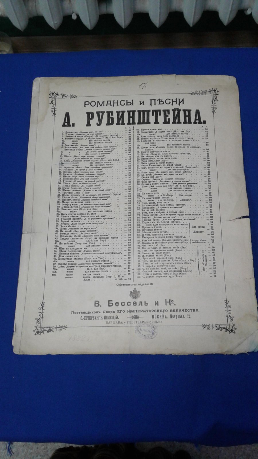 Рубинштейн Антон. Азра. Вечерком гулять ходила... Романс.