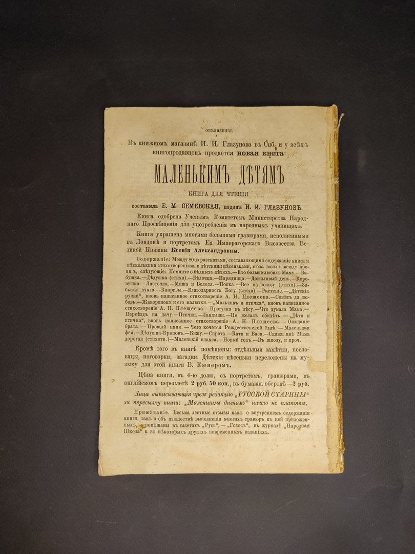 Барсуков, Н. Азбучный указатель лиц и разных предметов, упоминаемых в записках Семена Порошина.