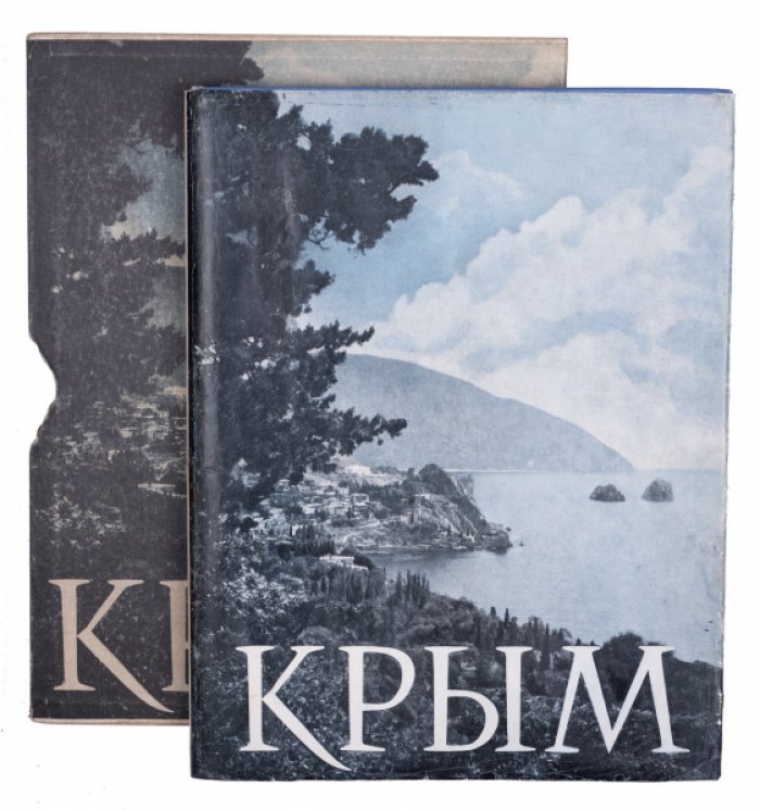 Крым в фотоиллюстрациях: виноградники, курорты и города полуострова (1960)