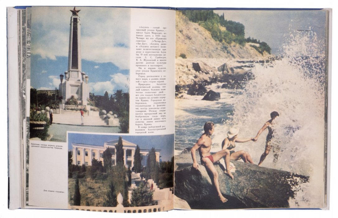 Крым в фотоиллюстрациях: виноградники, курорты и города полуострова (1960)