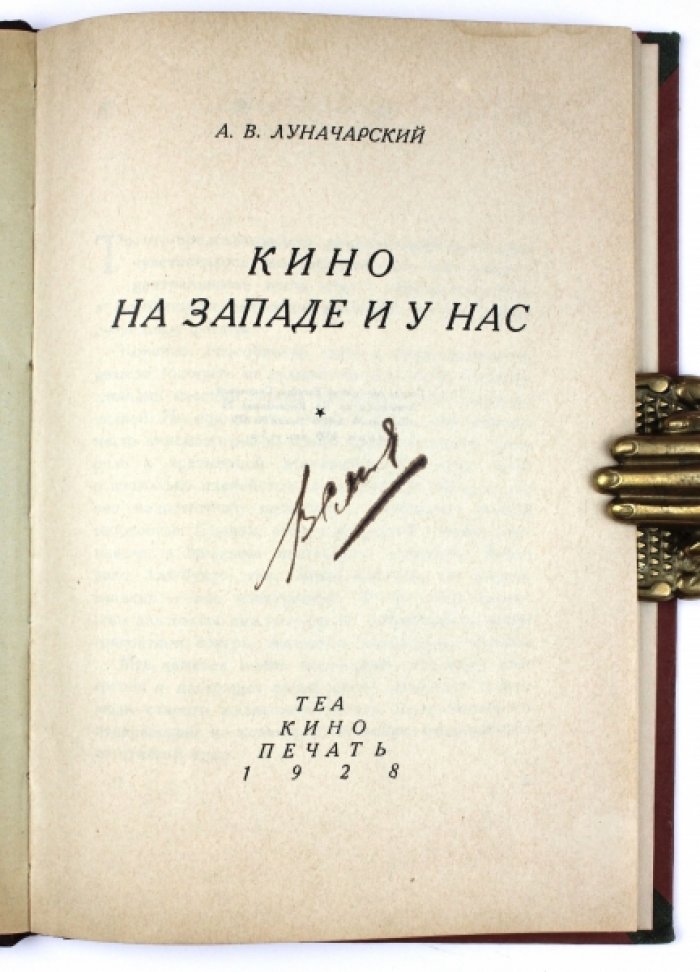 Кино на Западе и у нас: обзор современного кинематографа (1928)