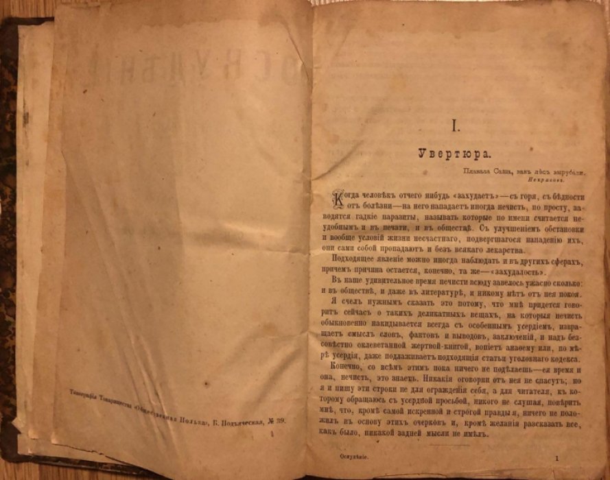 Терпигорев С.Н. Оскудение. Очерки помещичьего разорения