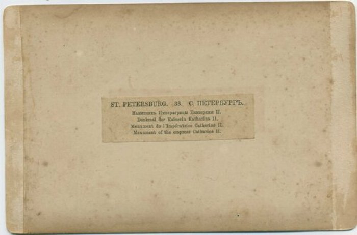 С-Петербург. Памятник Екатерине II в С-Петербурге.