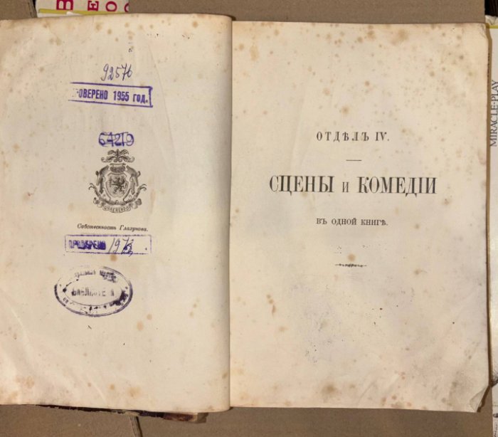 Тургенев И.С. Полное собрание сочинений И.С. Тургенева. Том 9.