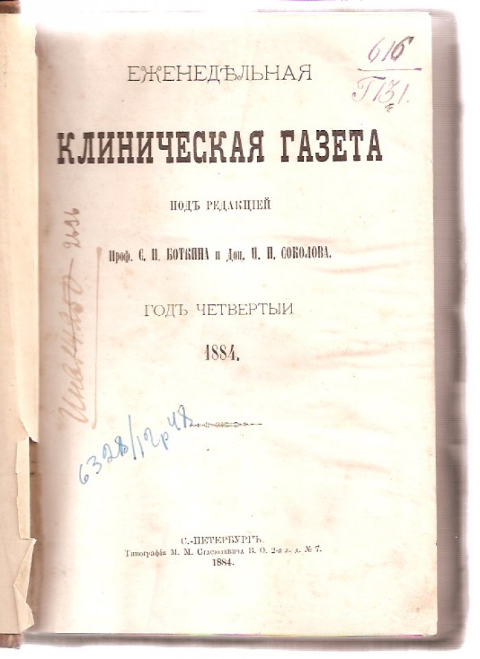 Еженедельная клиническая газета. Год четвертый . 1884 .
