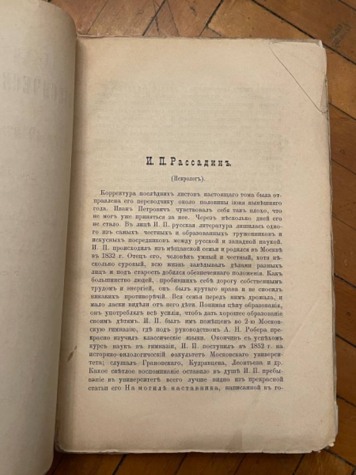 Фойгт Георг. Возрождение классической древности, или первый век гуманизма. В 2-х томах.